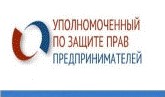 Уполномоченного по защите прав предпринимателей в Свердловской области